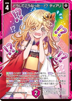 画像1: どうしてこうなった…！？ ティアリ