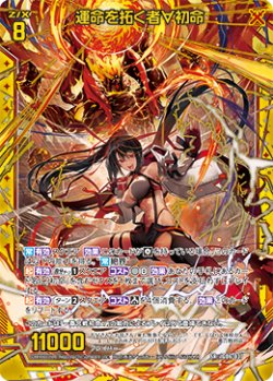画像1: 【ホログラム】運命を拓く者∀初命