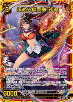 画像1: 【ホログラム】求めるは闘争 初命