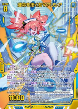 画像1: 運命を拓く者∀アリシア