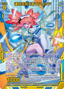 画像1: 【ホログラム】運命を拓く者∀アリシア