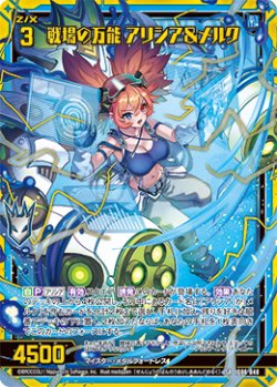 画像1: 戦場の万能 アリシア＆メルク