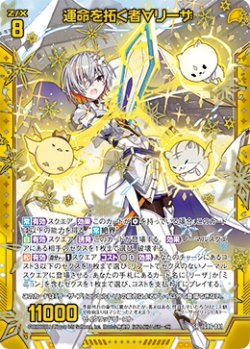 画像1: 【ホログラム】運命を拓く者∀リーザ