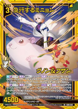 画像1: 急行するミニョン グノン＆フザン