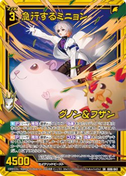 画像1: 【ホログラム】急行するミニョン グノン＆フザン