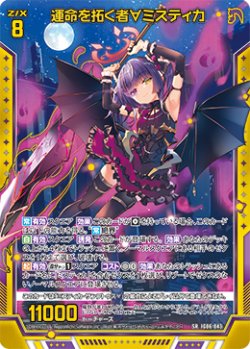 画像1: 【ホログラム】運命を拓く者∀ミスティカ