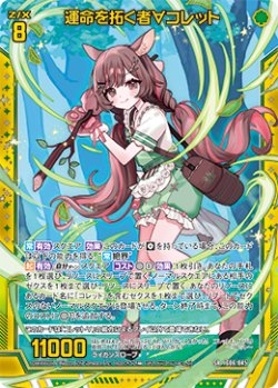 画像1: 【ホログラム】運命を拓く者∀コレット