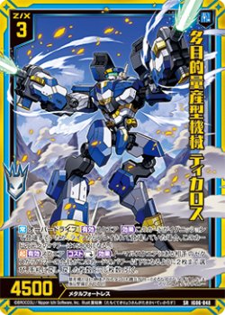 画像1: 【ホログラム】多目的量産型機械 ティカロス