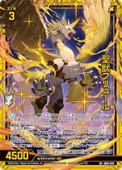 画像1: 【ホログラム】聖獣フリュール