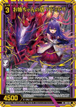 画像1: 【ホログラム】お姉ちゃんの盾 アドミラリ