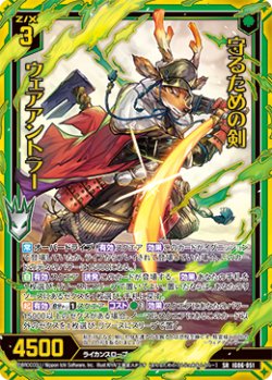 画像1: 守るための剣 ウェアアントラー