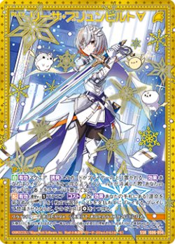 画像1: リーザ・ブリュンヒルト∀