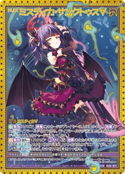 画像1: ミスティカ・サンクトゥス∀
