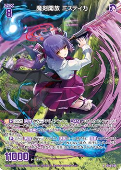 画像1: 魔剣開放 ミスティカ
