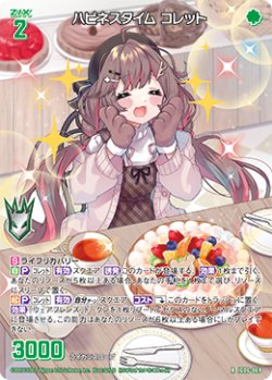 画像1: ハピネスタイム コレット