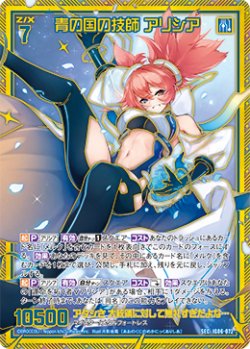 画像1: 【SEC】青の国の技師 アリシア