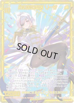 画像1: 【SEC】白の国の聖医 リーザ