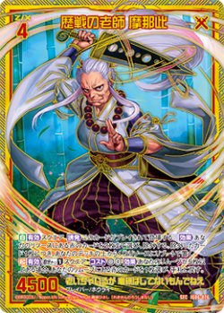 画像1: 【SEC】歴戦の老師 摩那此