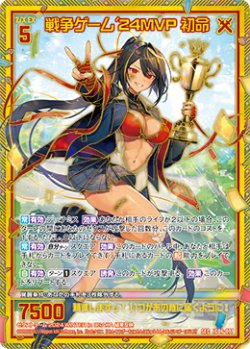 画像1: 【SEC】戦争ゲーム'24MVP 初命