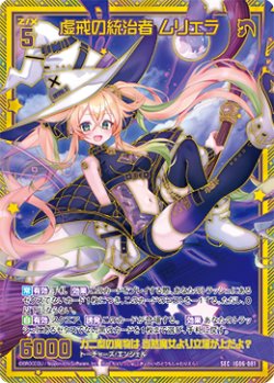 画像1: 【SEC】虚戒の統治者 ムリエラ