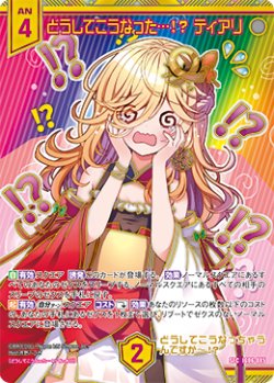 画像1: 【SEC】どうしてこうなった…！？ ティアリ