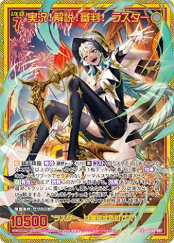 画像1: 【SEC】実況！解説！審判！ ラスター