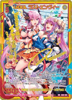 画像1: 【IRR】UiDOL ラストエンヴィー