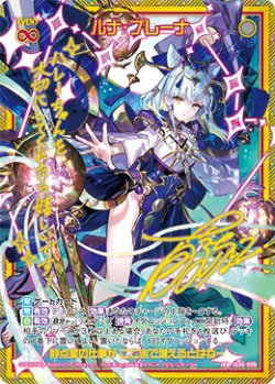 画像1: 【IRR】ルナ・プレーナ