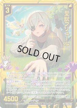 画像1: 【ガチャ】聖獣フリュール
