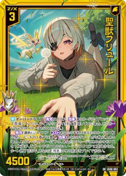 画像1: 【ホログラム】【ガチャ】聖獣フリュール