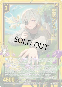 画像1: 【ホログラム】【ガチャ】聖獣フリュール