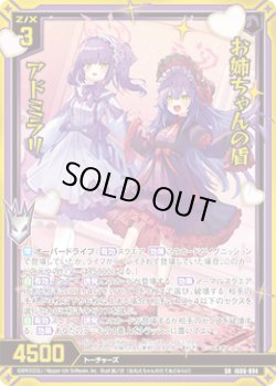 画像1: 【ガチャ】お姉ちゃんの盾 アドミラリ