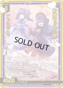 画像1: 【ホログラム】【ガチャ】お姉ちゃんの盾 アドミラリ