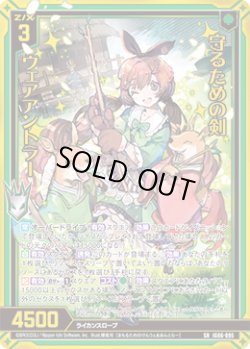 画像1: 【ホログラム】【ガチャ】守るための剣 ウェアアントラー
