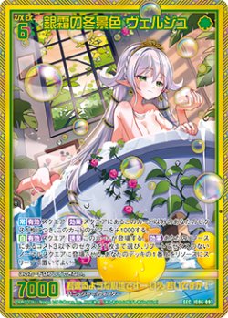 画像1: 【ガチャ】【SEC】銀霜の冬景色 ヴェルジュ