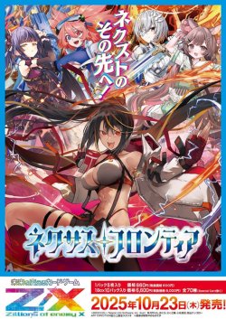 画像1: ※予約商品　※10月23日発売【未開封BOX】IG06 ネクサス・フロンティア【ゼクス】