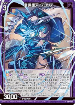 画像1: 意気衝天 グロリア