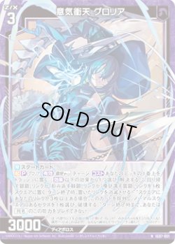 画像1: 意気衝天 グロリア