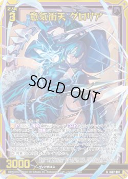 画像1: 【ホログラム】意気衝天 グロリア