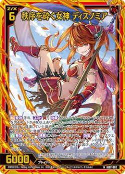 画像1: 【ホログラム】秩序を砕く女神 ディスノミア