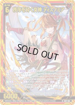 画像1: 【ホログラム】秩序を砕く女神 ディスノミア