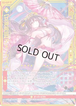 画像1: 【ホログラム】【女神再臨】アメノウズメ