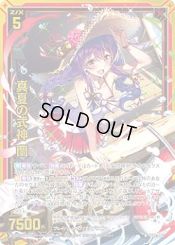 画像1: 【ホログラム】真夏の式神 蘭