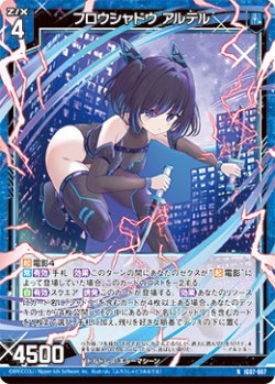 画像1: フロウシャドウ アルテル