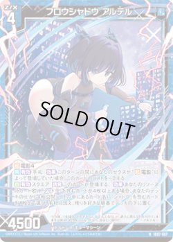 画像1: フロウシャドウ アルテル