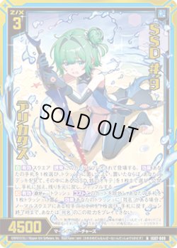 画像1: 【ホログラム】SSD #9´ デリカタス