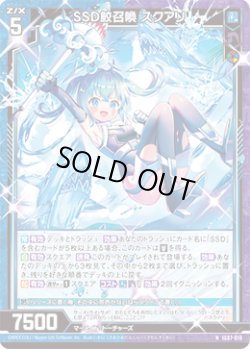 画像1: SSD鮫召喚 スクアリ