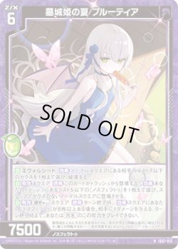 画像1: 墓城姫の夏 ブルーティア