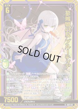 画像1: 【ホログラム】墓城姫の夏 ブルーティア