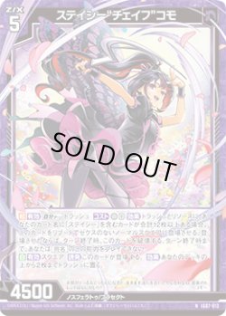 画像1: ステイシー“チェイフ”コモ